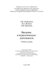 book Введение в педагогическую деятельность