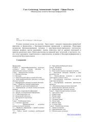 book Сфера Разума: общенаучные аспекты биоэнергоинформатики