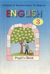 book Английский язык. 3 класс: Pupil's Book