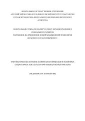 book Прогностическое значение клинических признаков и некоторых лабораторных показателей при множественной миеломе (медицинская технология)