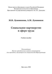book Социальное партнерство в сфере труда