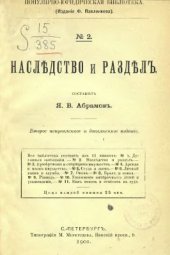book Наследство и раздел