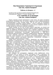 book Где она, страна Хазария