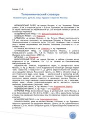 book Топонимический словарь: Названия рек, ручьев, озер, прудов и оврагов Москвы