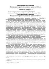 book Хазарское погребение и место, где стоял Итиль