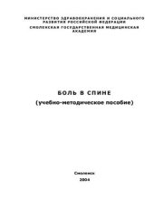 book Боль в спине