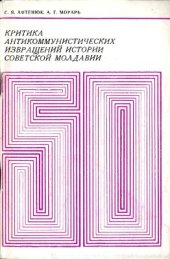 book Критика антикоммунистических извращений истории Советской Молдавии