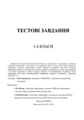 book Тестові завдання. 1-4 класи