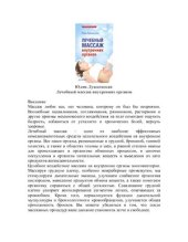 book Лечебный массаж внутренних органов