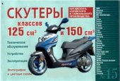 book Viper Storm 150 cc