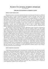 book Буддизм. Его догматы, история и литература