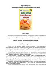 book Самые вкусные блины, блинчики и оладьи