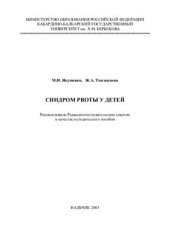 book Синдром рвоты у детей