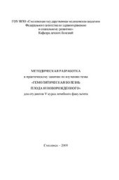 book Гемолитическая болезнь плода и новорожденного