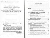 book Введение в организационное поведение и организационное моделирование