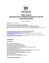 book Руководство по форматированию текстов для Smashwords