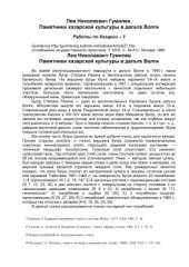 book Памятники хазарской культуры в дельте Волги