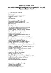 book Воспоминания последнего протопресвитера русской армии и флота. Том 1