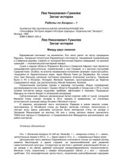 book Зигзаг истории