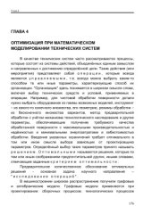 book Основы математического моделирования технических систем