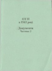 book ОУН в 1941 році. Документи. Частина II