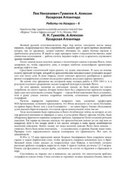 book Хазарская Атлантида