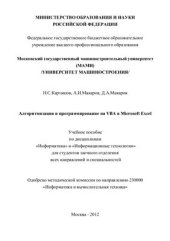 book Алгоритмизация и программирование на VBA в Microsoft Excel