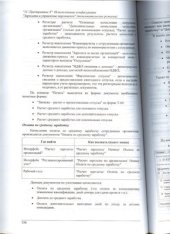 book Использование конфигурации ЗУП (пользовательские режимы). 2 часть