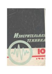 book Оптические длиномеры