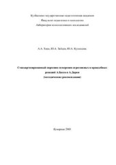 book Стандартизированный опросник измерения агрессивных и враждебных реакций А.Басса и А.Дарки