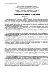 book Генодиагностика во фтизиатрии
