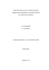 book Судова медицина та судова психіатрія