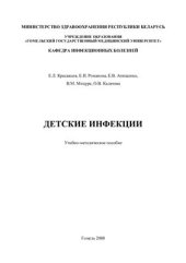 book Детские инфекции