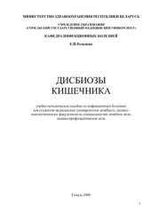 book Дисбиозы кишечника