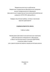 book Судовая аппаратура ГМССБ