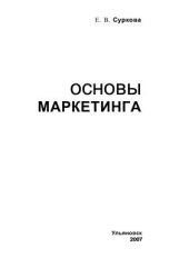 book Основы маркетинга