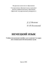 book Немецкий язык