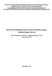 book Лингвострановедческий аспект немецкого языка специальные тексты