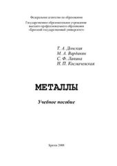 book Металлы