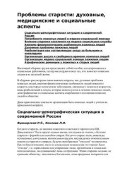 book Проблемы старости: духовные, медицинские и социальные аспекты