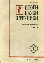 book Кинетические проблемы в гетерогенном окислительном катализе