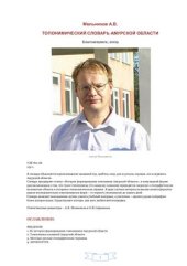 book Топонимический словарь Амурской области