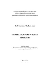 book Нефтегазопромысловая геология