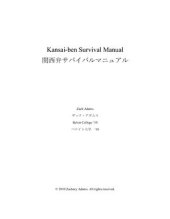 book Kansai-ben Survival Manual / 関西弁サバイバルマニュアル