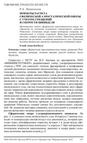 book Примеры расчета сферической аэростатической опоры с учетом смещений и скорости шпинделя