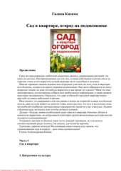 book Сад в квартире, огород на подоконнике