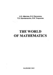 book The World of Mathematics