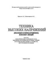 book Техника высоких напряжений