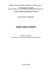 book Токсоплазмоз