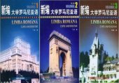 book Limba Romana Curs Universitar. Vol. 1, 2, 3. Университетский курс румынского языка. Том 1, 2, 3